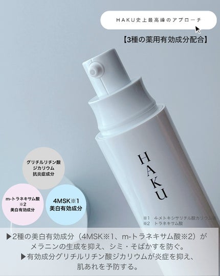 HAKU メラノフォーカスIV/HAKU/美容液を使ったクチコミ(3枚目)