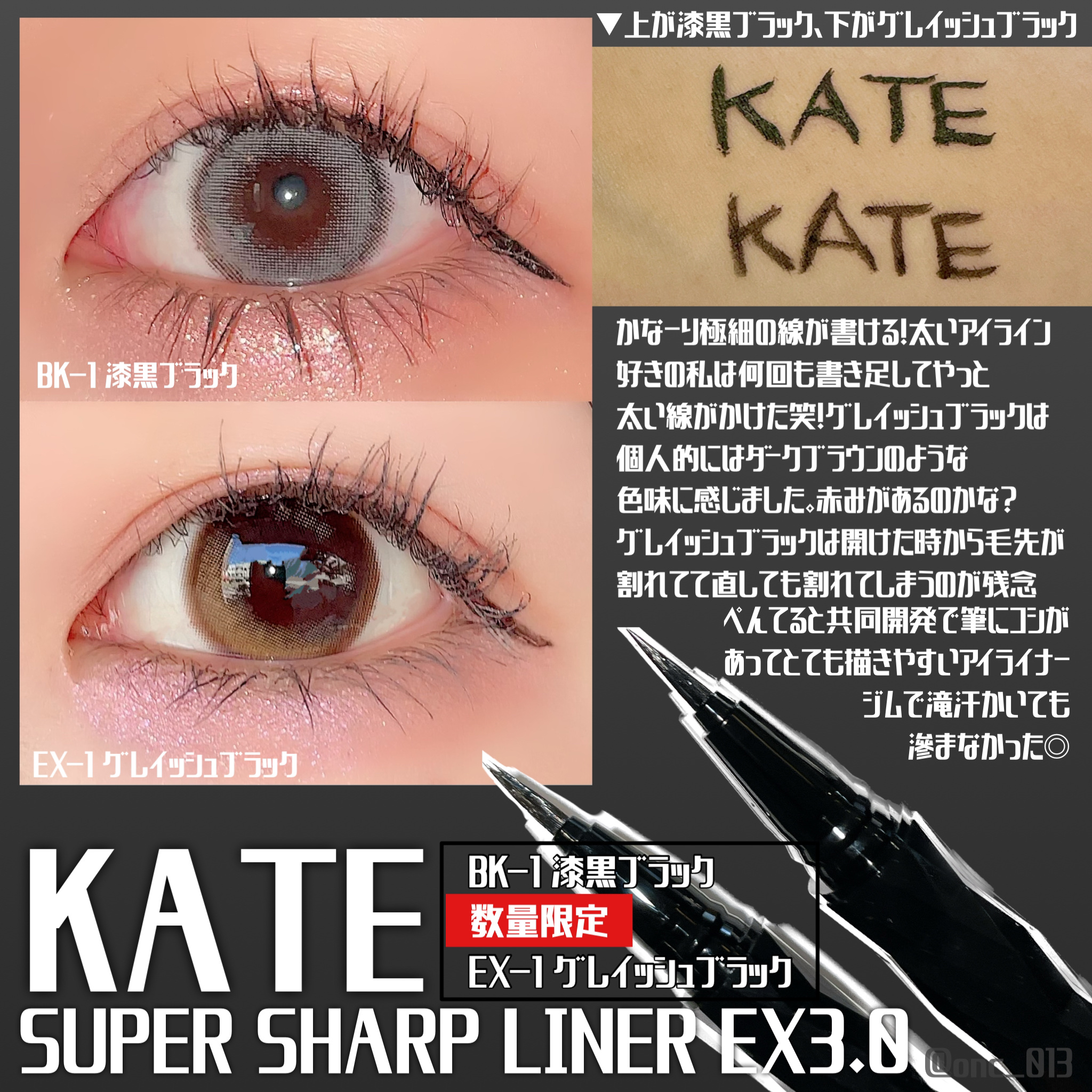 スーパーシャープライナーEX3.0/KATE/リキッドアイライナーを使ったクチコミ（2枚目）