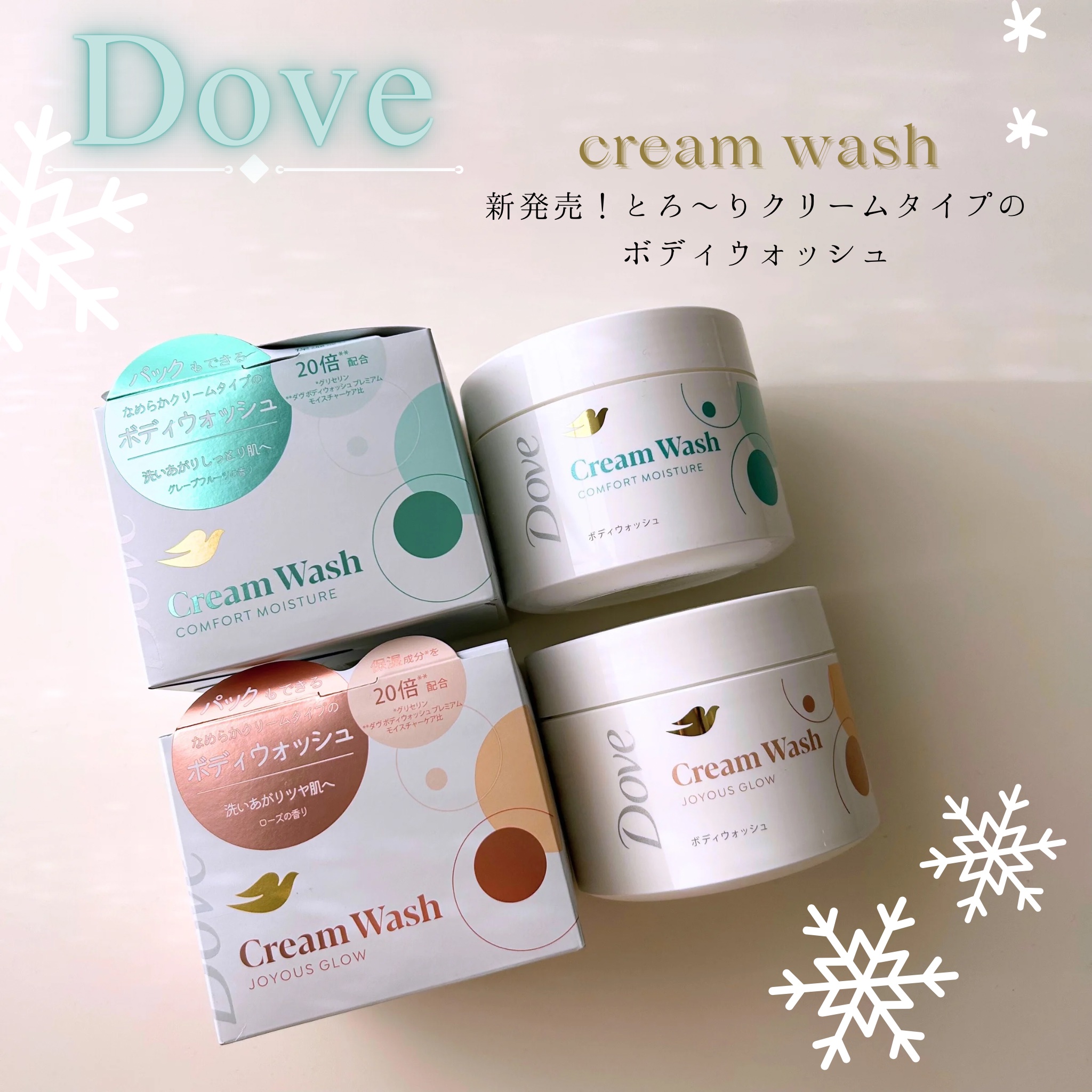 ダヴ
ダヴ クリームボディウォッシュ
🍃コンフォートモイスチャー

ダヴ クリームボディウォッシュ
🍋ジョイアスグロウ

LIPSプレゼントに当選しました🎁
お風呂上がりに粉吹いちゃうくらい乾燥が気になっていたのでとっても楽しみにして