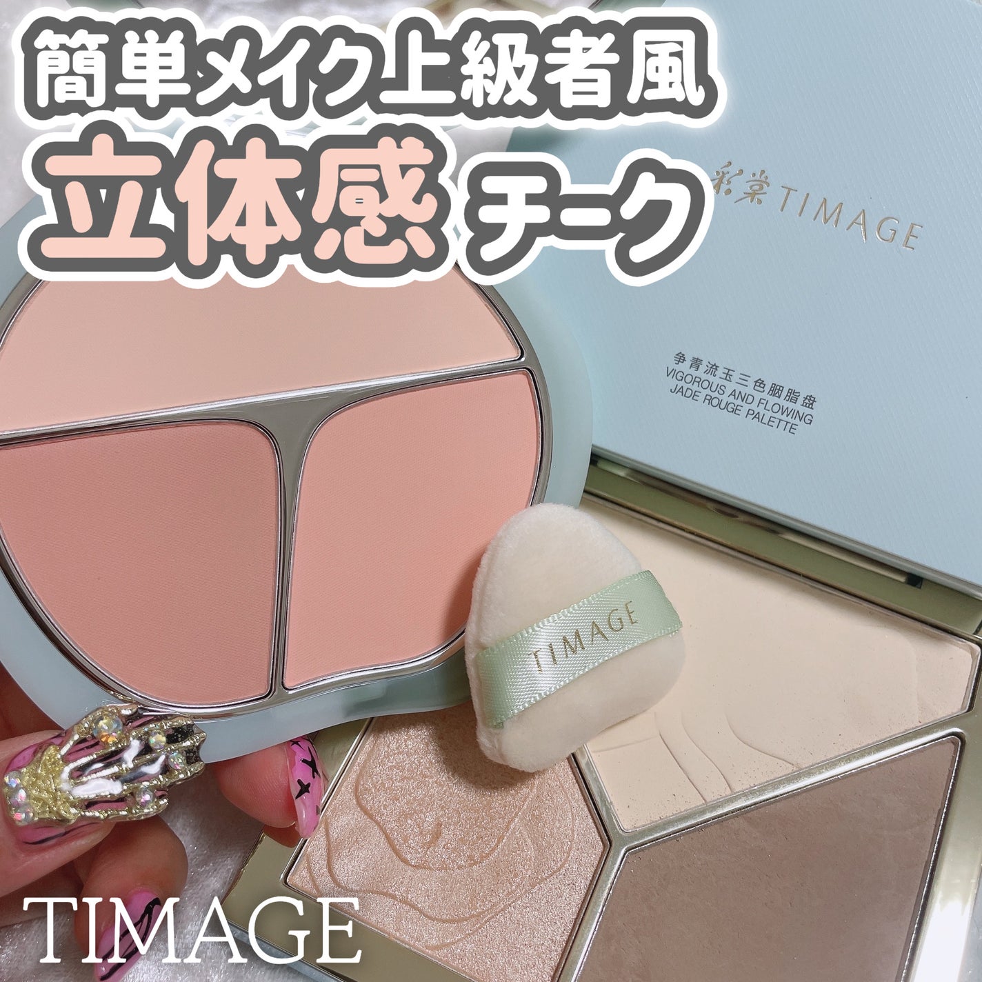 ハイライトシェーディングパレット/TIMAGE/パウダーハイライトを使ったクチコミ(1枚目)