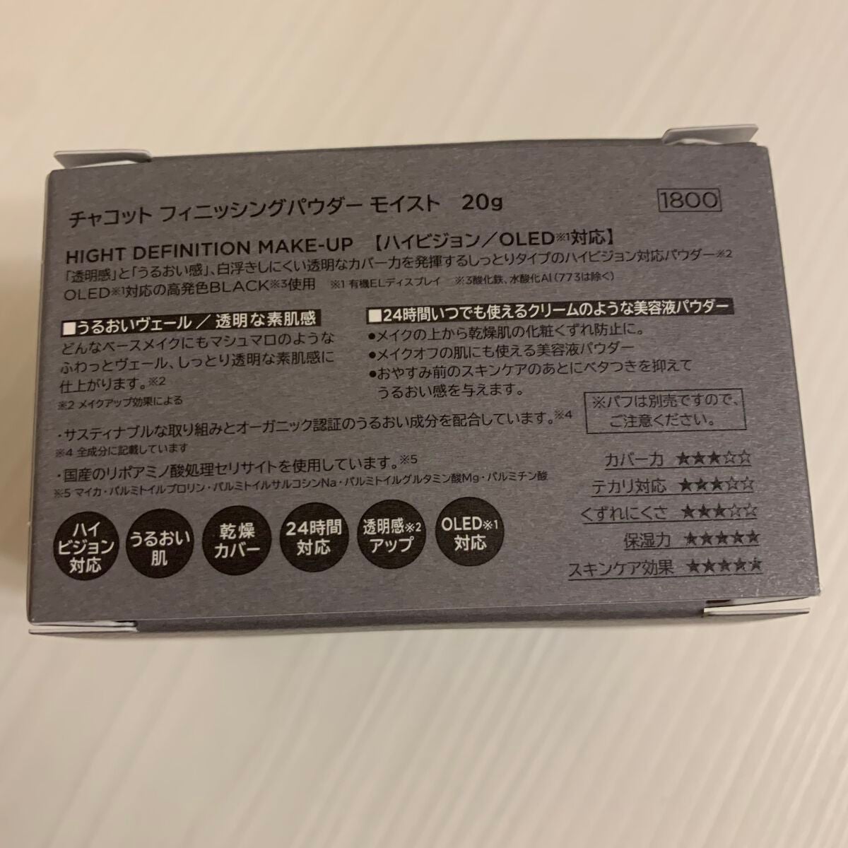 チャコット フィニッシングパウダー モイスト/チャコット・コスメティクス/ルースパウダーを使ったクチコミ(4枚目)