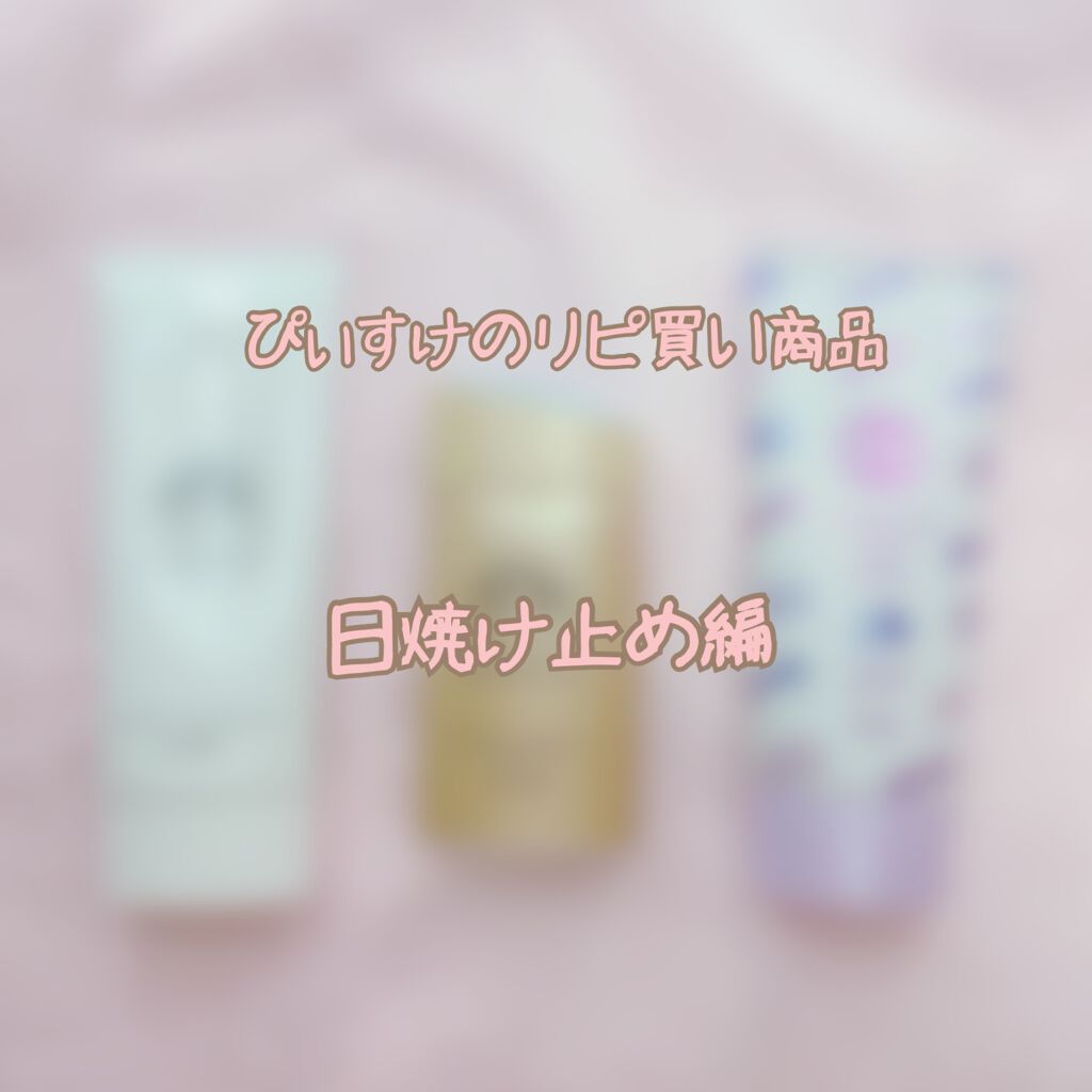 パーフェクトUV スキンケアミルク a/アネッサ/日焼け止め・UVケアを使ったクチコミ(1枚目)