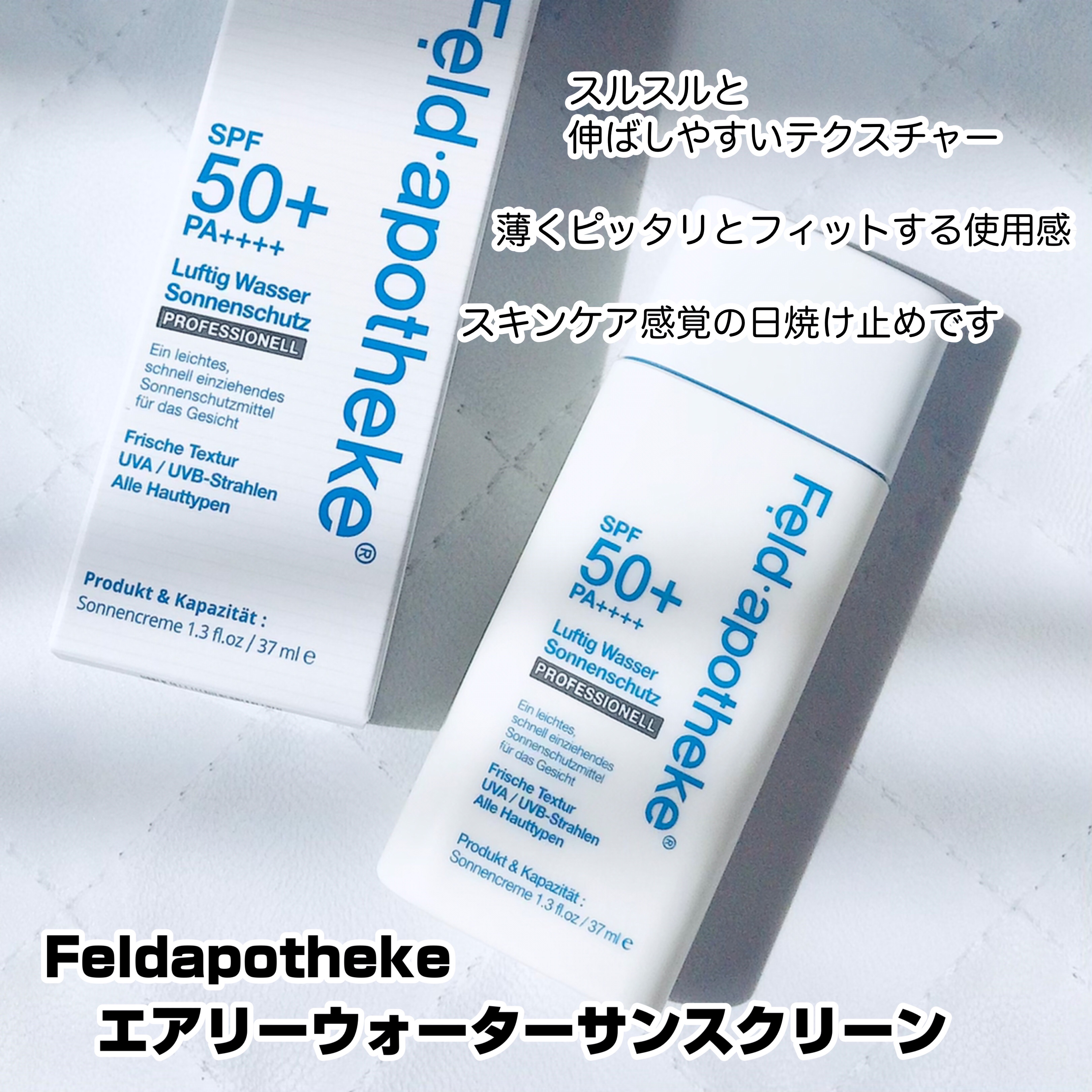 エアリーウォーターサンスクリーン プロフェッショナル/Feld Apotheke/日焼け止めローションを使ったクチコミ（2枚目）
