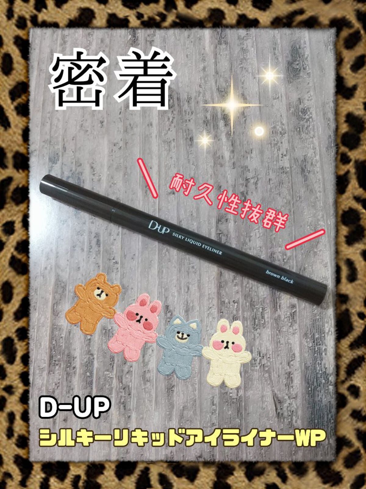 シルキーリキッドアイライナーWP/D-UP/リキッドアイライナーを使ったクチコミ(1枚目)