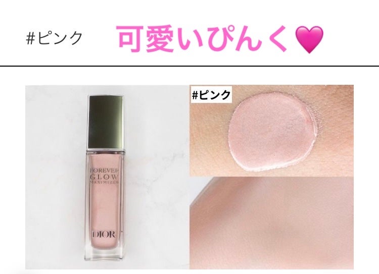 ディオールスキン フォーエヴァー グロウ マキシマイザー/Dior/ハイライトを使ったクチコミ(1枚目)