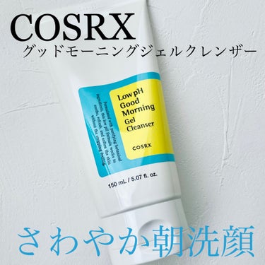 COSRX 弱酸性グッドモーニングジェルクレンザーのクチコミ「世界中で1000万本以上売れているという洗顔✨

cosrx
グッドモーニングジェルクレンザー.....」（1枚目）