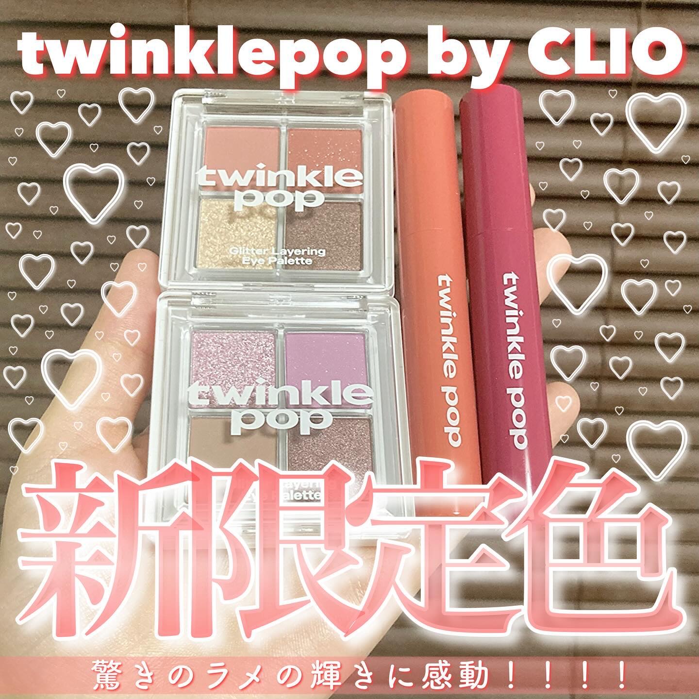 グリッターレイヤリングアイシャドウパレット/TWINKLE POP/アイシャドウパレットを使ったクチコミ（1枚目）