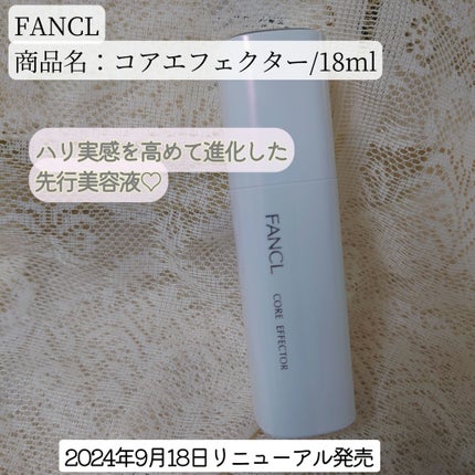コアエフェクター/ファンケル/美容液を使ったクチコミ(1枚目)