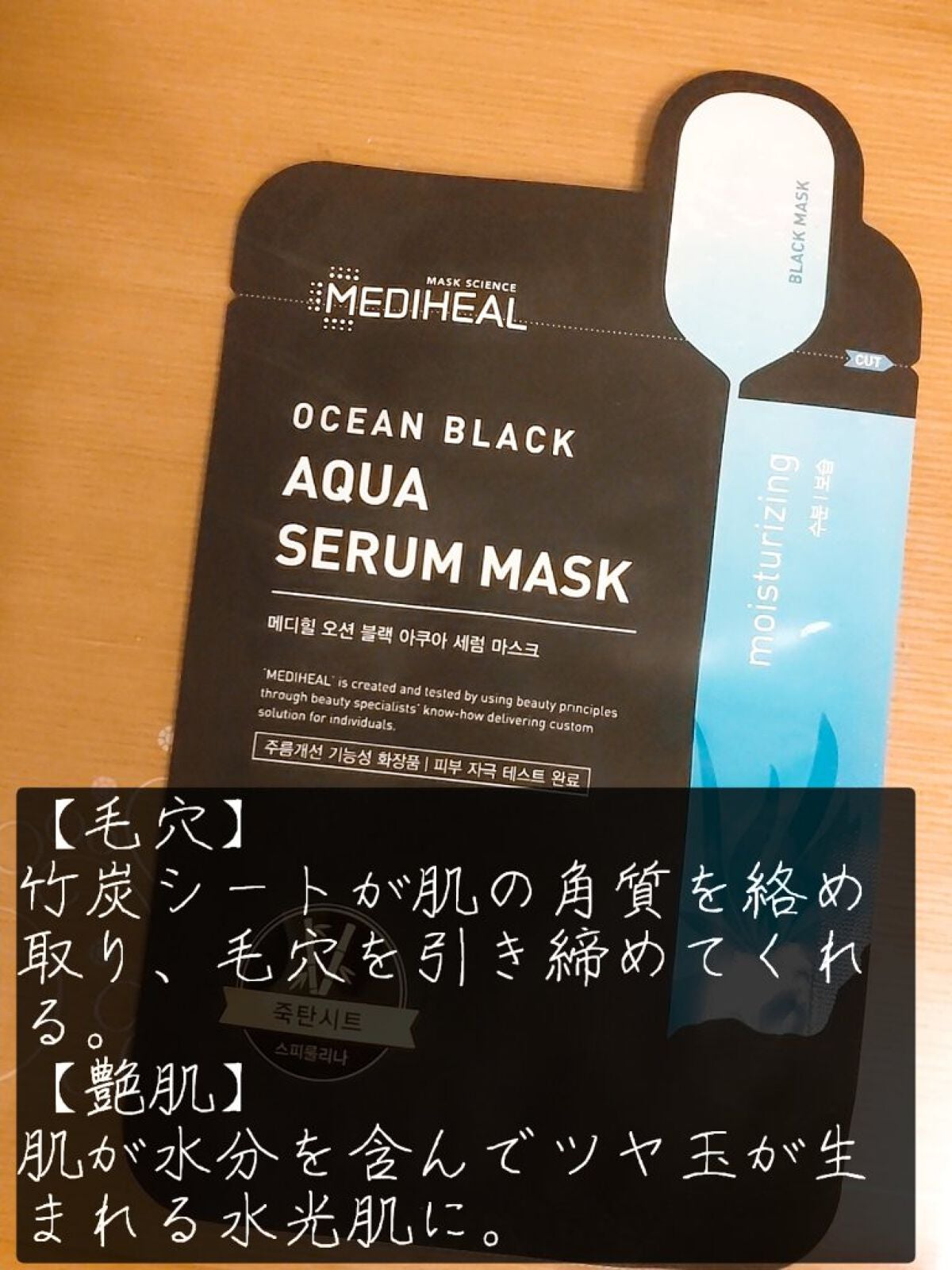 オーシャンブラックアクアセラムマスク/MEDIHEAL/シートマスク・パックを使ったクチコミ(3枚目)