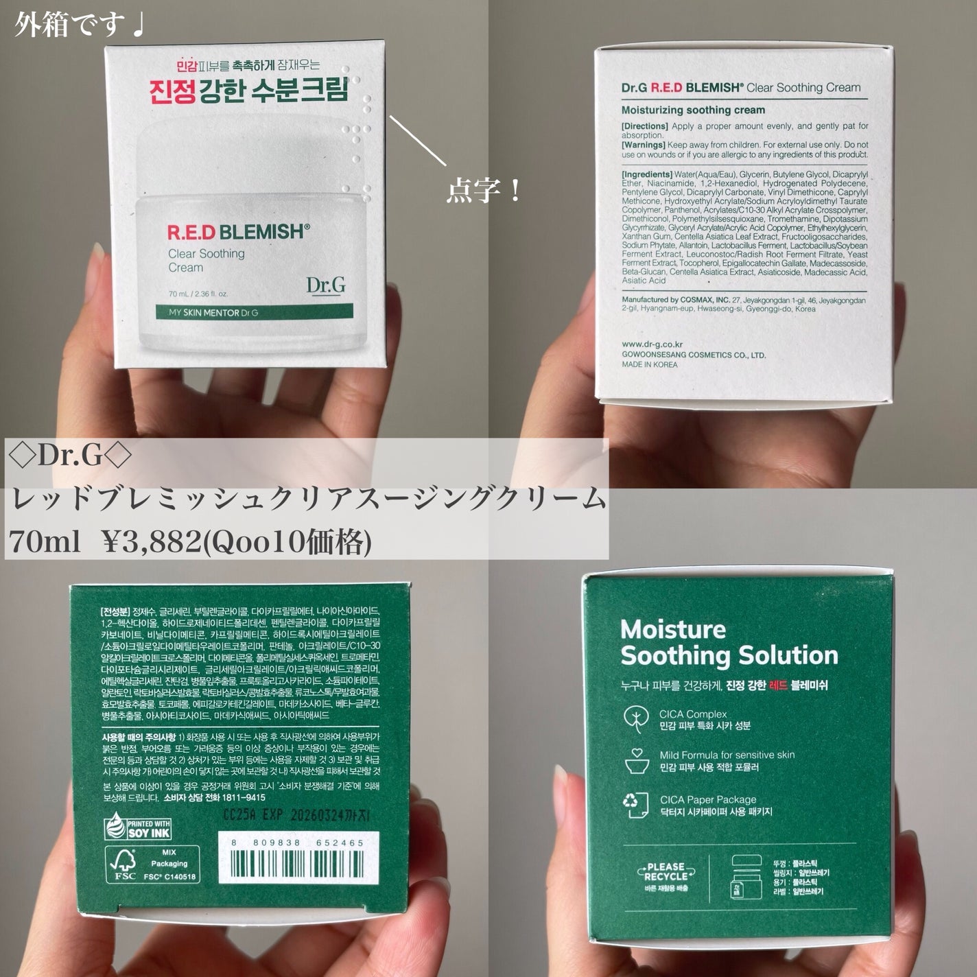 レッドブレミッシュ クリアスージングクリーム/Dr.G/フェイスクリームを使ったクチコミ(2枚目)