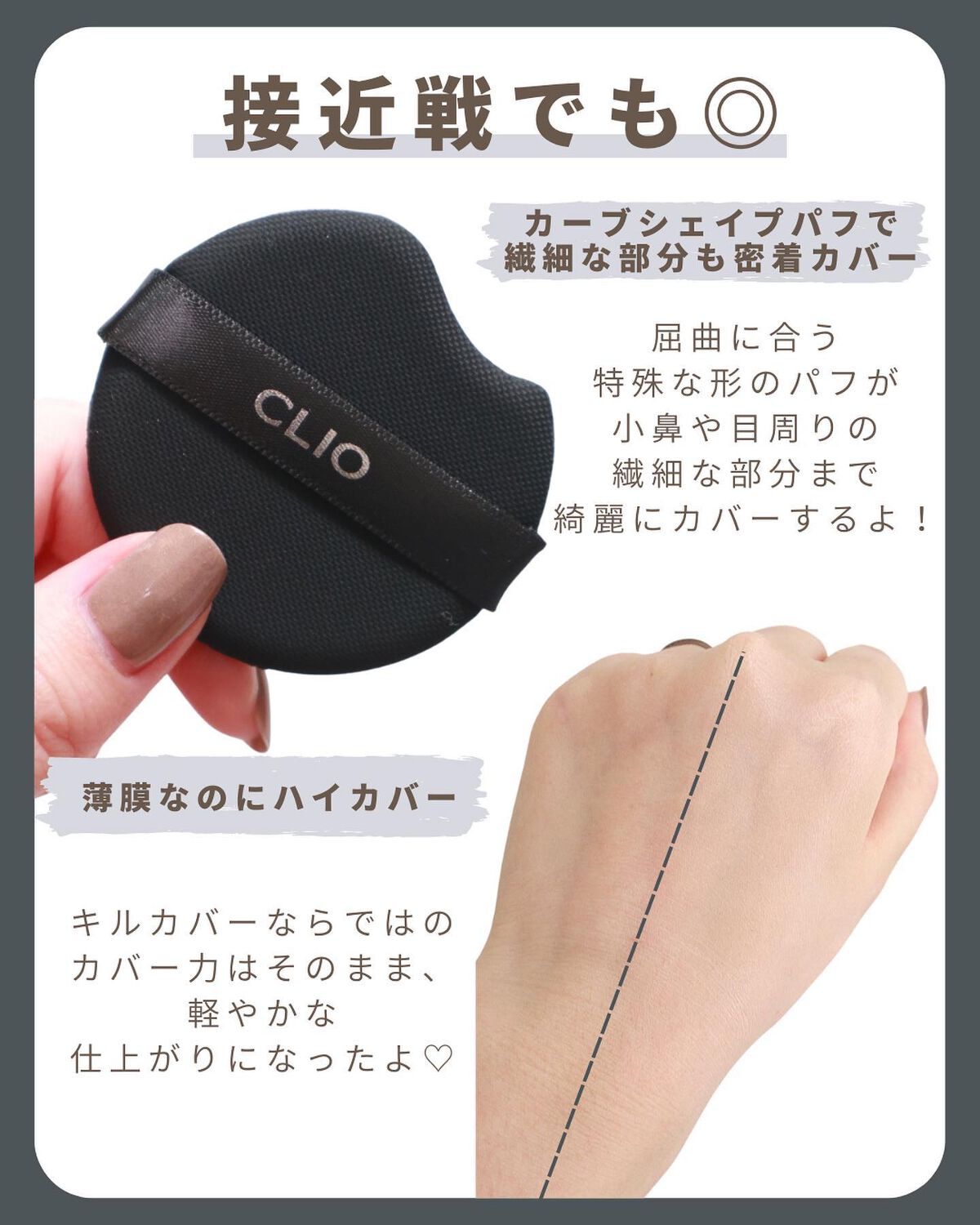 キル カバー ザ ニュー ファンウェア クッション/CLIO/クッションファンデーションを使ったクチコミ(3枚目)