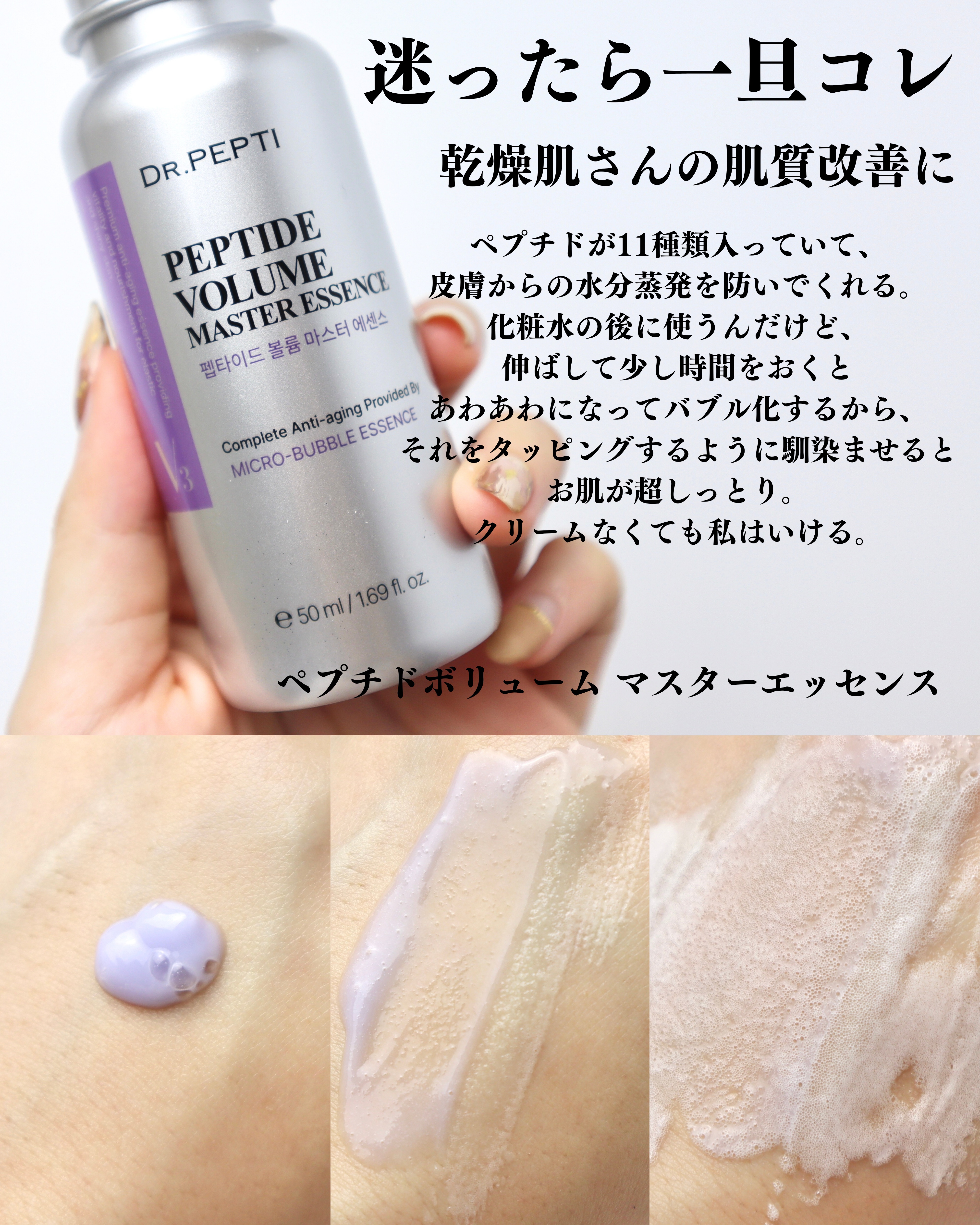 ペプチド ボリューム マスター エッセンス/DR.PEPTI/美容液を使ったクチコミ（3枚目）