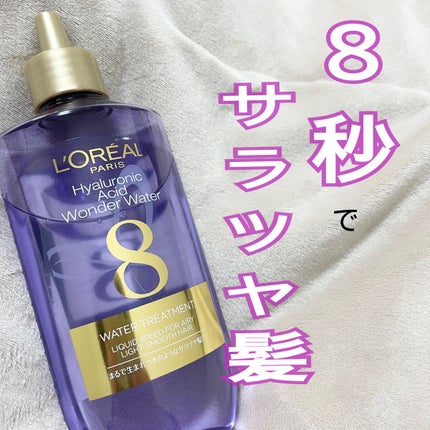 ウォータートリートメント/ロレアル パリ/洗い流すヘアトリートメントを使ったクチコミ(1枚目)