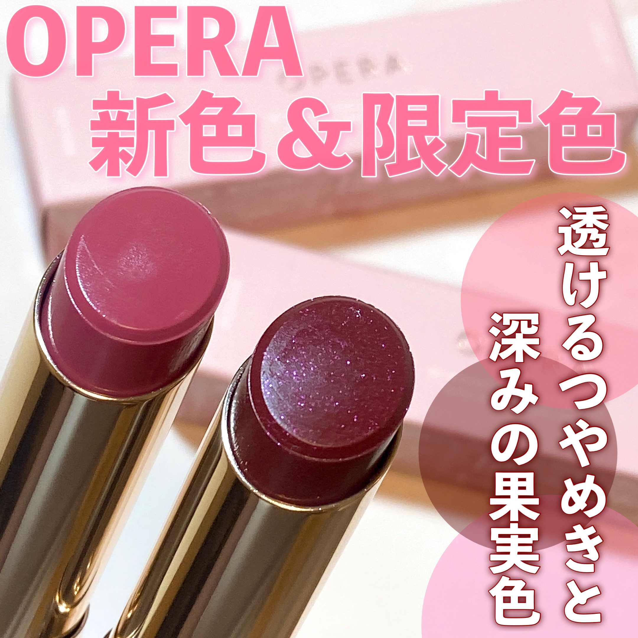 オペラ リップティント N/OPERA/リップティントを使ったクチコミ（1枚目）