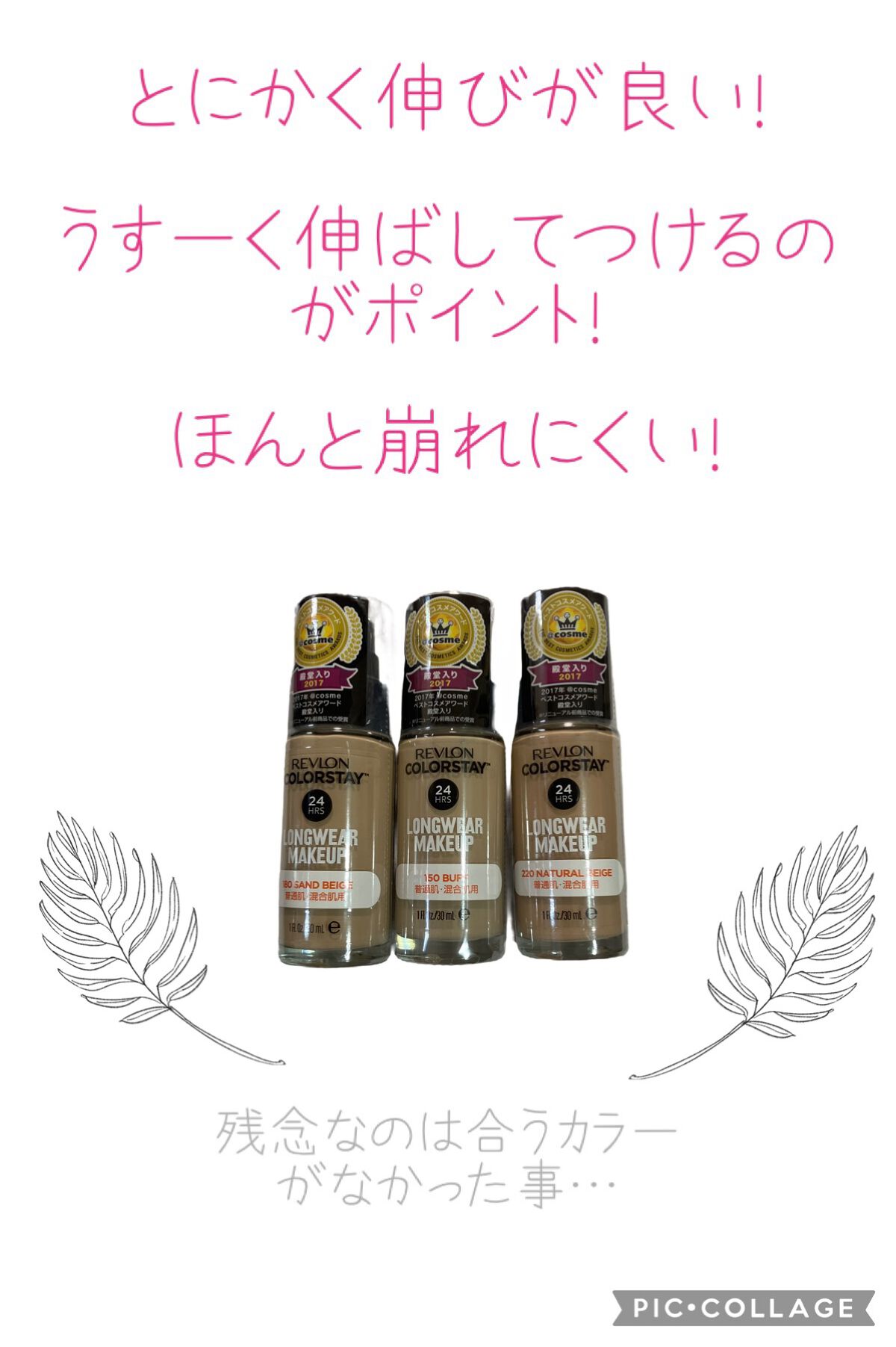 カラーステイ ロングウェア メイクアップ/REVLON/リキッドファンデーションを使ったクチコミ(3枚目)