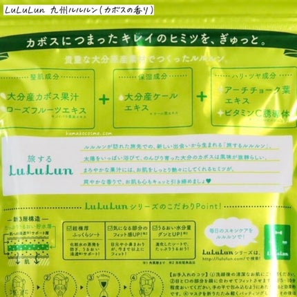 九州ルルルン(カボスの香り)/ルルルン/シートマスク・パックを使ったクチコミ(3枚目)