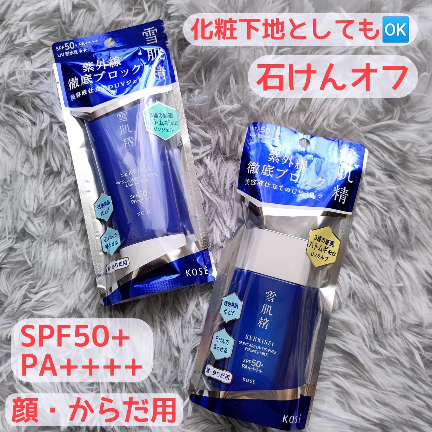 スキンケア UV ジェル/雪肌精/日焼け止めジェルを使ったクチコミ(4枚目)