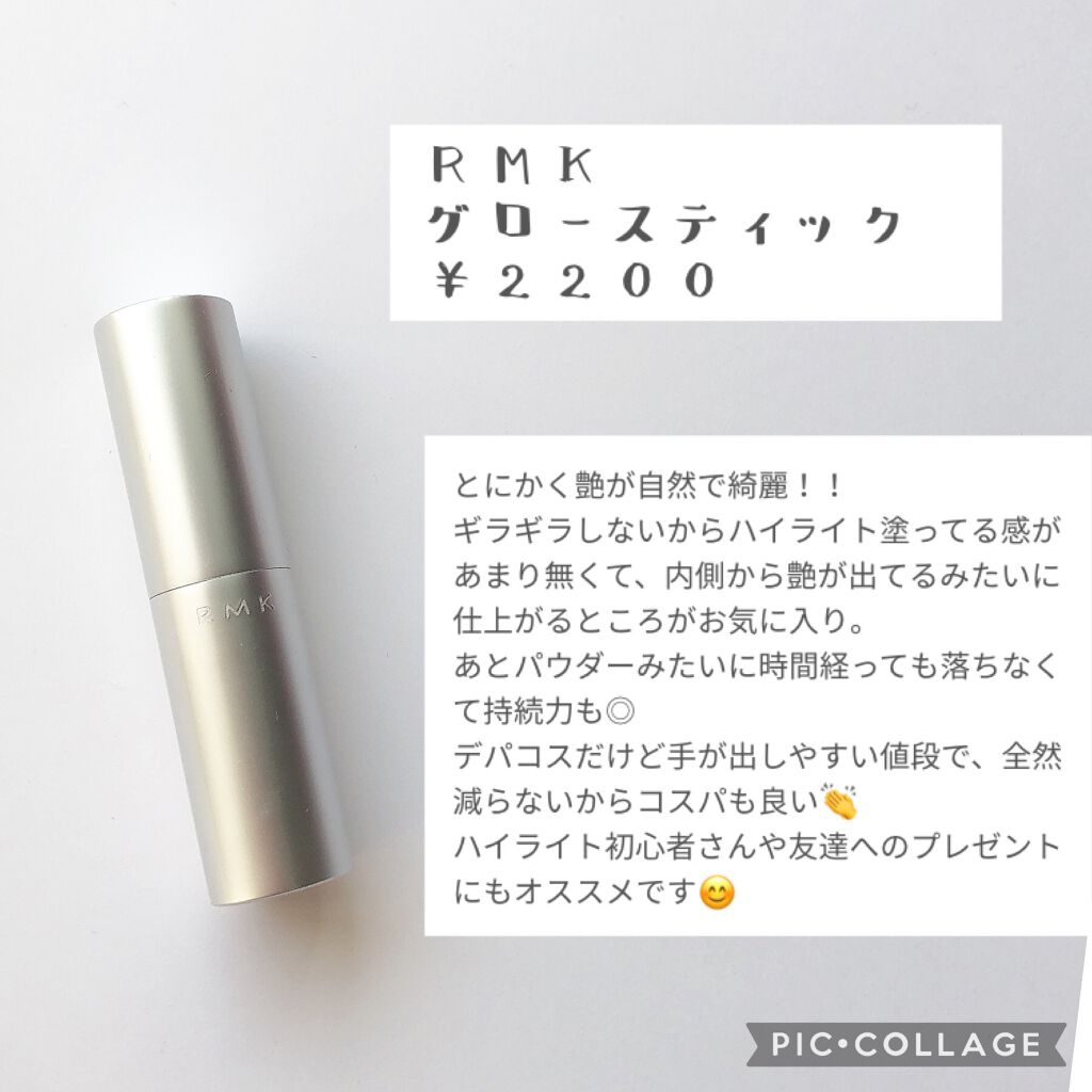 RMK グロースティック/RMK/スティックハイライトを使ったクチコミ（2枚目）