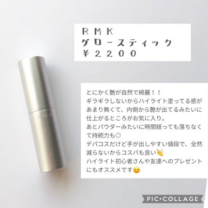 RMK グロースティック/RMK/スティックハイライトを使ったクチコミ(2枚目)