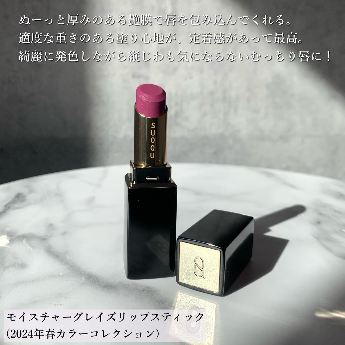 モイスチャー グレイズ リップスティック/SUQQU/口紅を使ったクチコミ(2枚目)