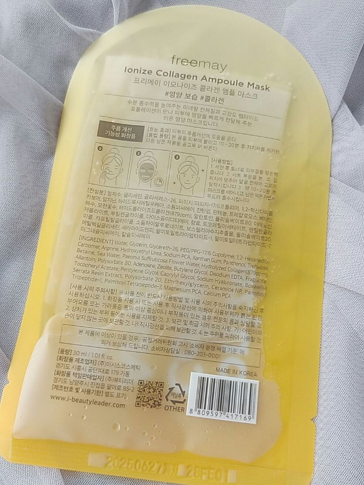 イオナズンアンプルマスク/Freemay/シートマスク・パックを使ったクチコミ(4枚目)