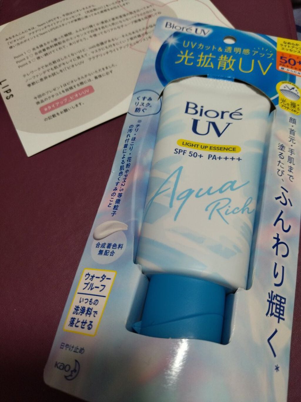 ビオレUV アクアリッチ ライトアップエッセンス/ビオレ/日焼け止めクリームを使ったクチコミ(1枚目)