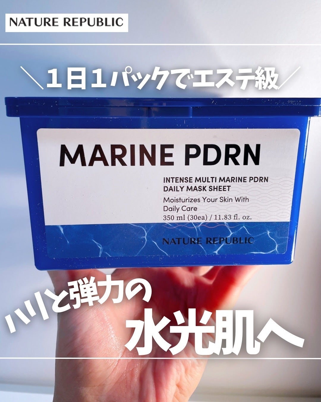 マリンPDRNデイリーシートマスク/ネイチャーリパブリック/シートマスク・パックを使ったクチコミ(1枚目)