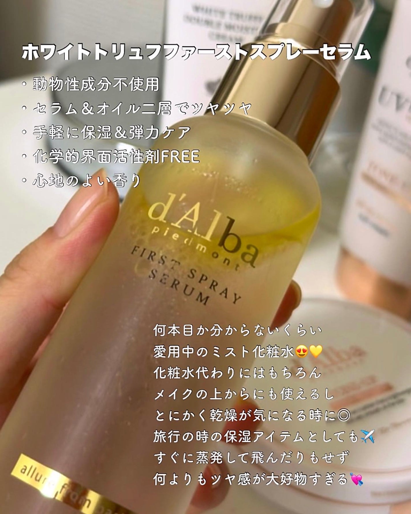 ダルバ ホワイトトリュフファーストスプレーセラム/ダルバ/ミスト状化粧水を使ったクチコミ(2枚目)