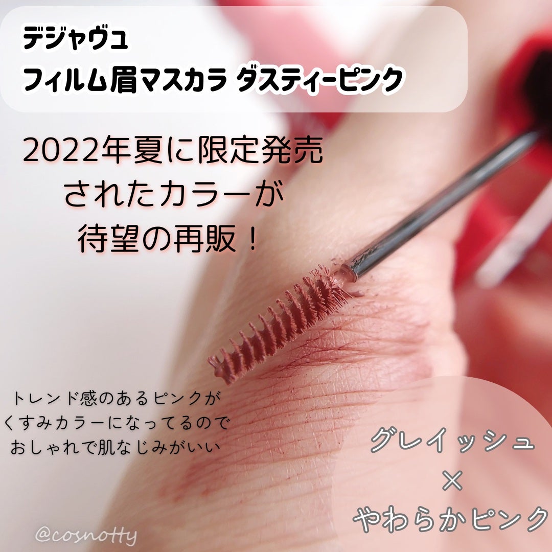 フィルム眉カラー/デジャヴュ/眉マスカラを使ったクチコミ(4枚目)