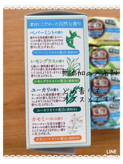 ボタニカル ナチュラルハーブ/温泡/炭酸系入浴剤を使ったクチコミ(2枚目)