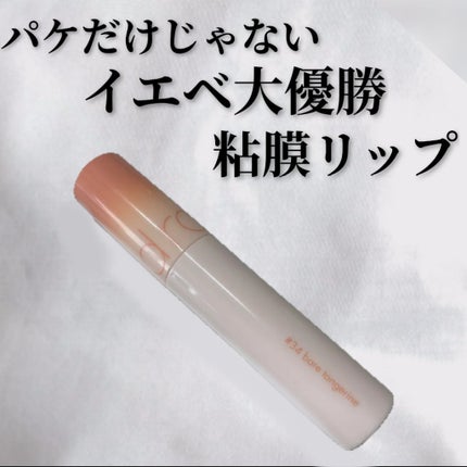 ジューシーラスティングティント/rom&nd/リップティントを使ったクチコミ(1枚目)