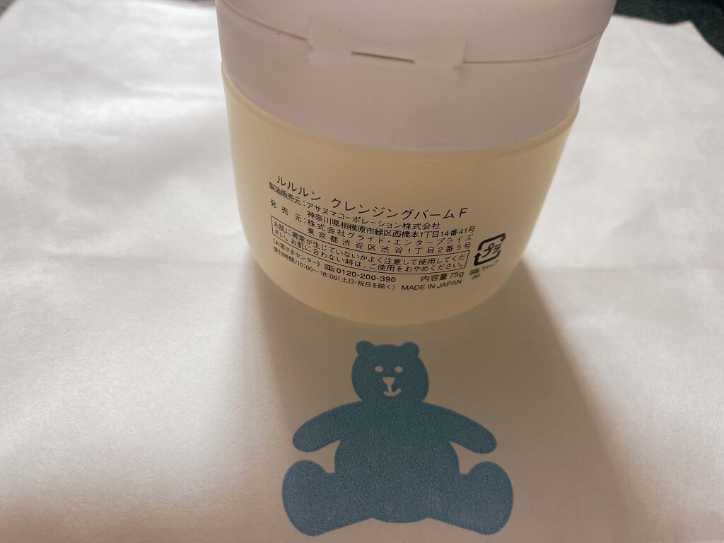 ルルルン クレンジングバーム（アロマタイプ）/ルルルン/クレンジングバームを使ったクチコミ（3枚目）