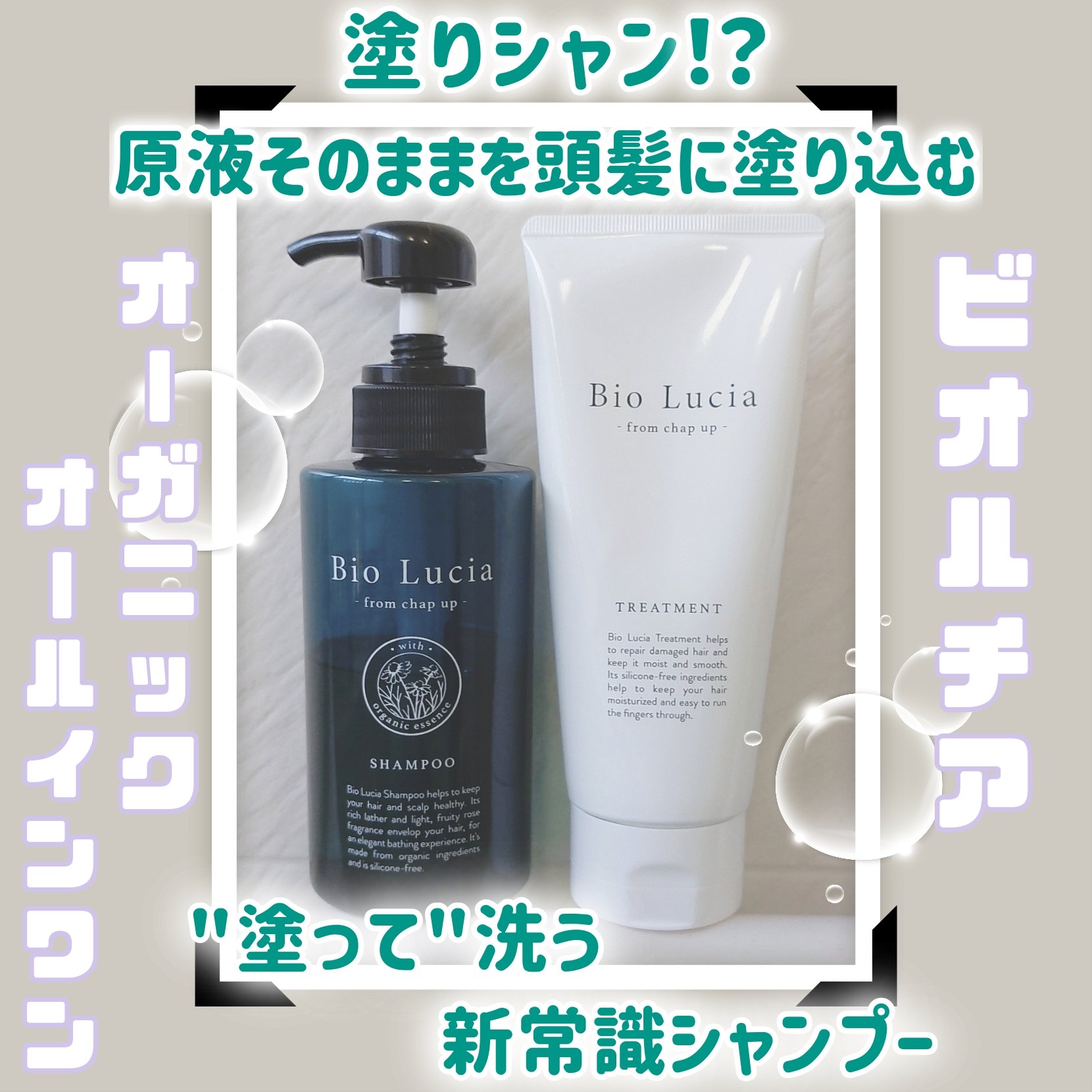 ビオルチアシャンプー/Bio Lucia(ビオルチア)/市販シャンプーを使ったクチコミ（1枚目）