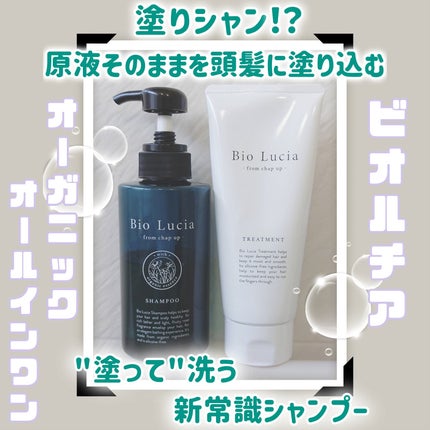 ビオルチアトリートメント/Bio Lucia(ビオルチア)/洗い流すヘアトリートメントを使ったクチコミ(1枚目)