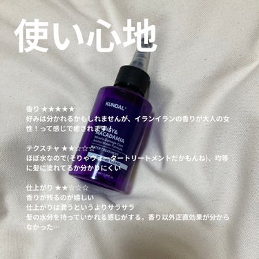 H&Mウォータートリートメント 03.イランイラン Ylang Ylang/KUNDAL/洗い流すヘアトリートメントを使ったクチコミ（3枚目）