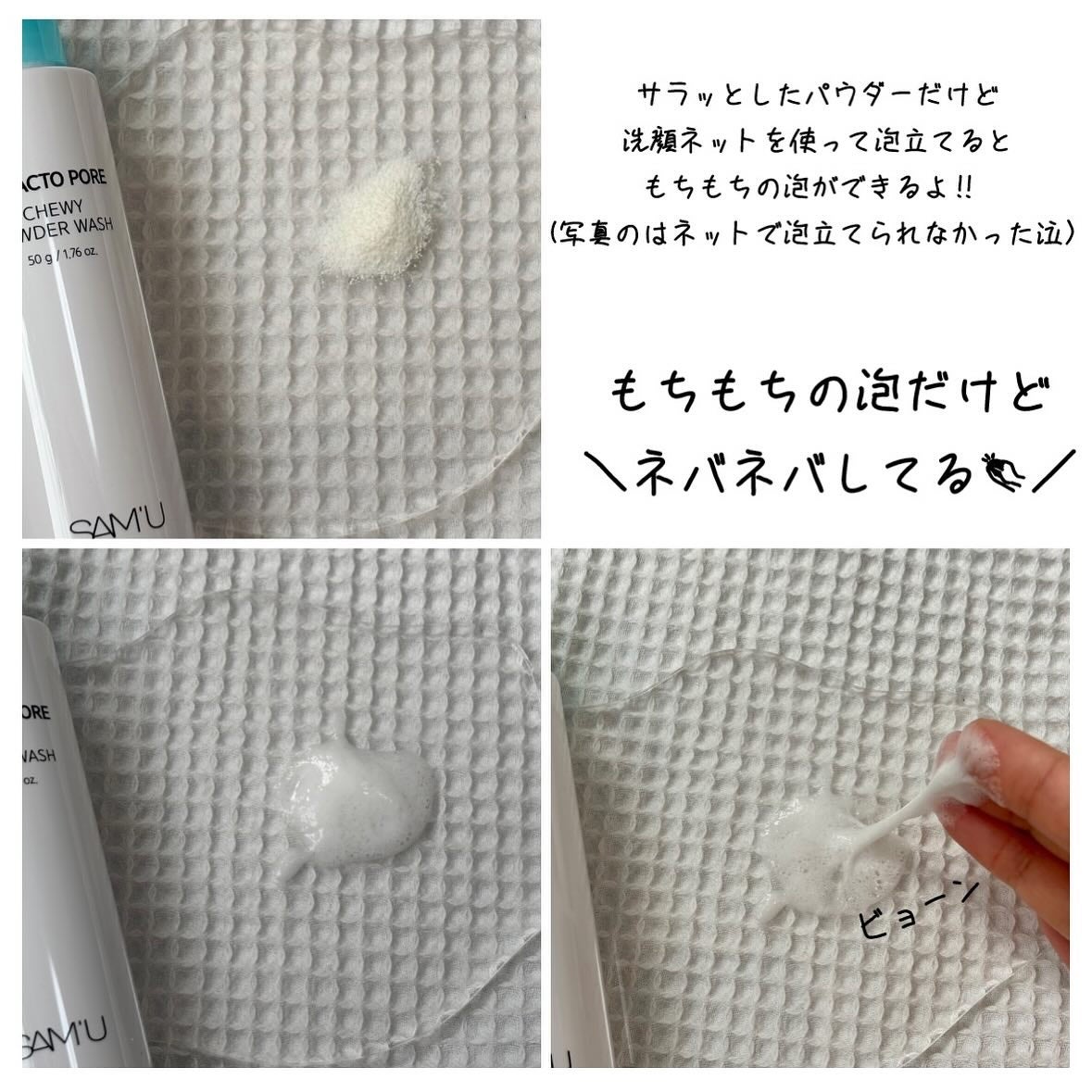 サミュ ガラクトポア チューイー パウダーウォッシュ/SAM'U/洗顔パウダーを使ったクチコミ(3枚目)