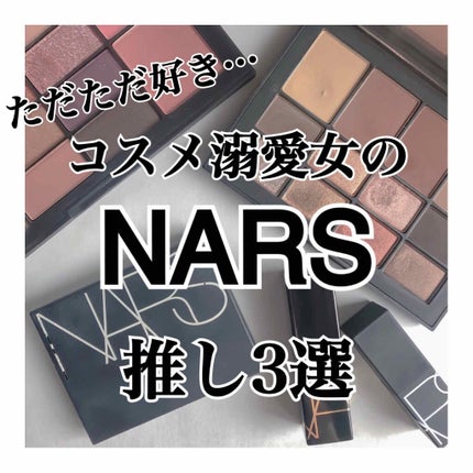 ブラッシュ/NARS/パウダーチークを使ったクチコミ(1枚目)