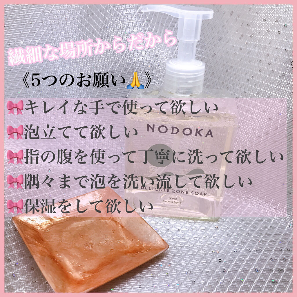 NODOKA デリケートゾーンソープ/ILLUMINATE/デリケートゾーンケアを使ったクチコミ（2枚目）