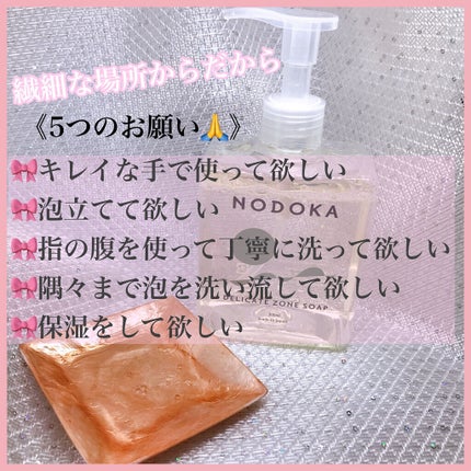 NODOKA デリケートゾーンソープ/ILLUMINATE/デリケートゾーンケアを使ったクチコミ(2枚目)