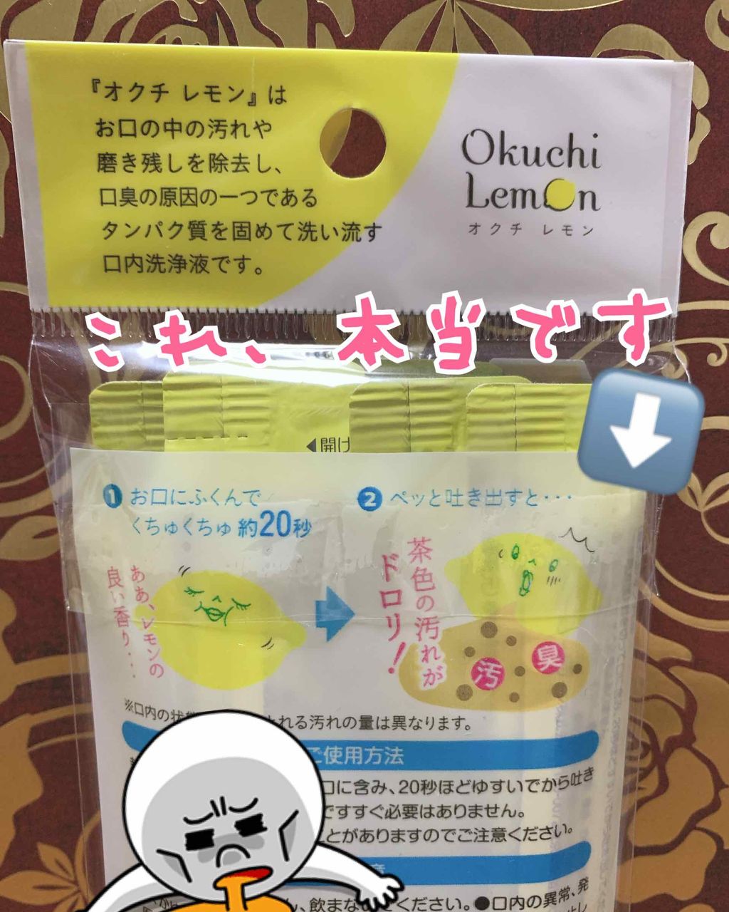 オクチレモン（マウスウォッシュ）/オクチシリーズ/マウスウォッシュ・スプレーを使ったクチコミ（2枚目）