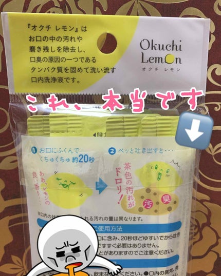 オクチレモン(マウスウォッシュ)/オクチシリーズ/マウスウォッシュ・スプレーを使ったクチコミ(2枚目)