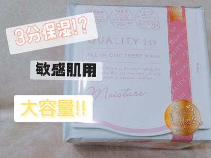 オールインワンシートマスク モイストEX/クオリティファースト/シートマスク・パックを使ったクチコミ(1枚目)