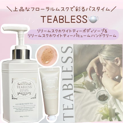パフュームボディウォッシュ リリームスクホワイトティー/TEABLESS/ボディソープを使ったクチコミ(1枚目)