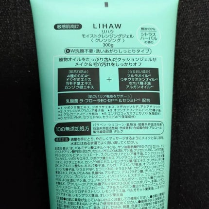 モイストクレンジングジェル /LIHAW/クレンジングジェルを使ったクチコミ(4枚目)