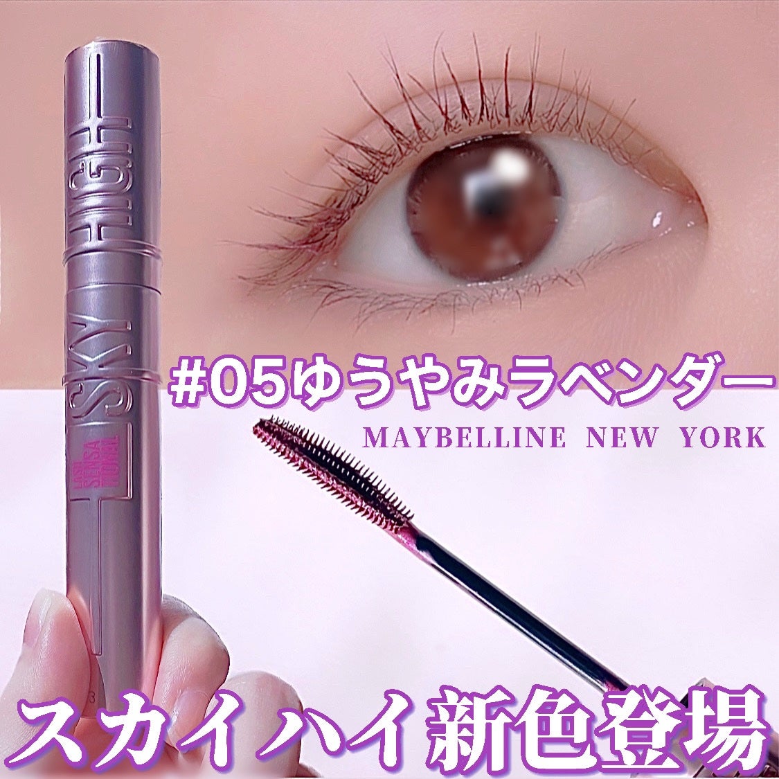 スカイハイ/MAYBELLINE NEW YORK/マスカラを使ったクチコミ(1枚目)