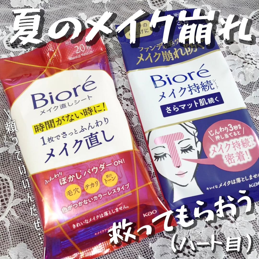 ビオレ メイク持続シート さらマット肌/ビオレ/フェイスシートを使ったクチコミ（1枚目）