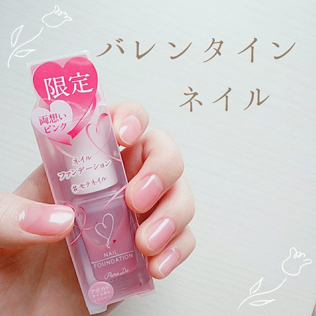 ネイルファンデーション/パラドゥ/マニキュアを使ったクチコミ(1枚目)