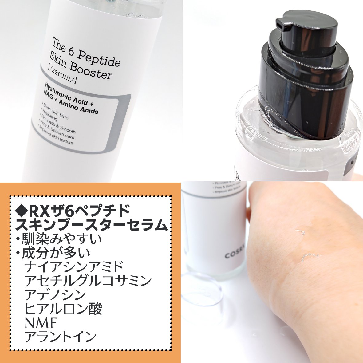 RXザ・6ペプチドスキンブースターセラム/COSRX/ブースター・導入液を使ったクチコミ（2枚目）