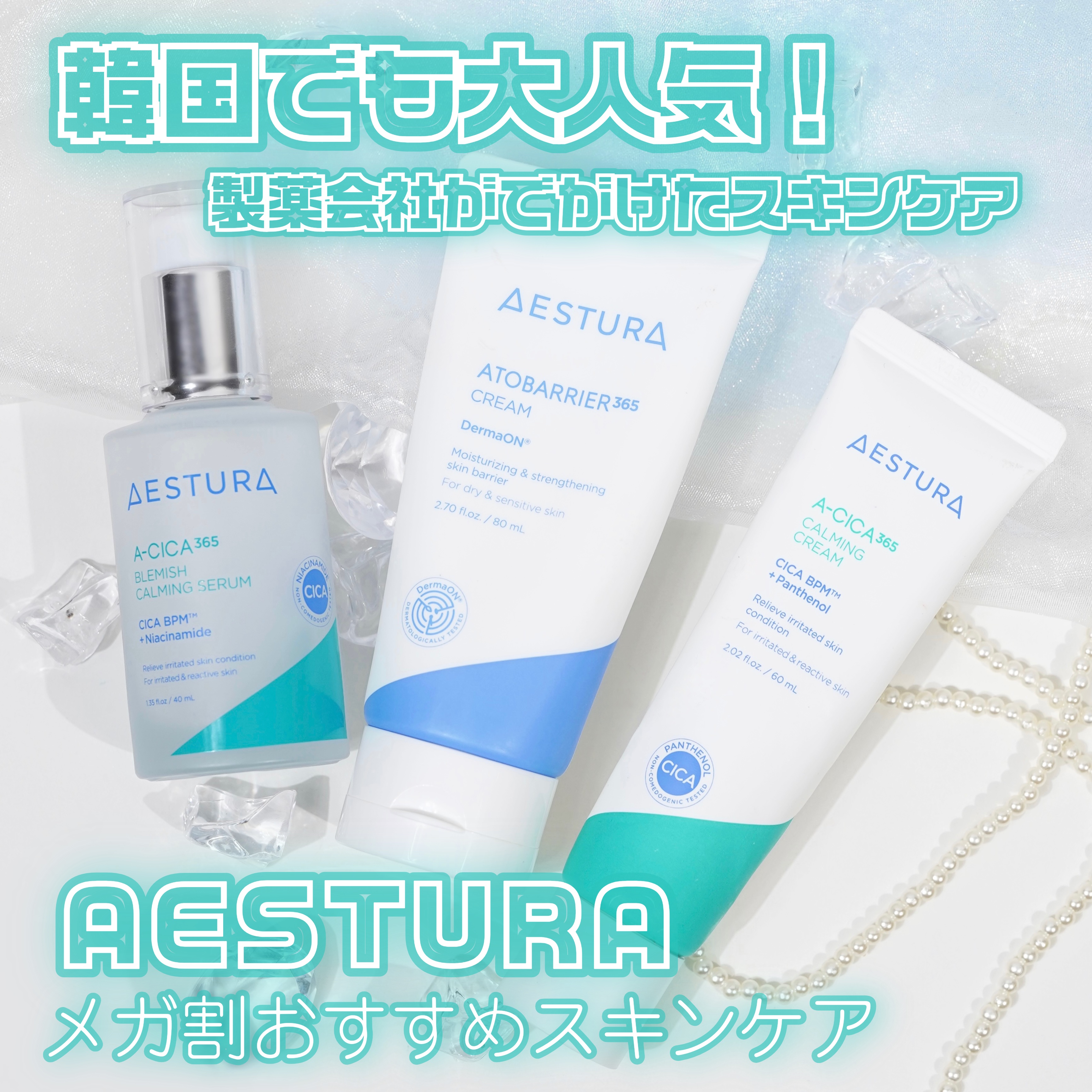 アトバリア365クリーム/AESTURA/フェイスクリームを使ったクチコミ（1枚目）
