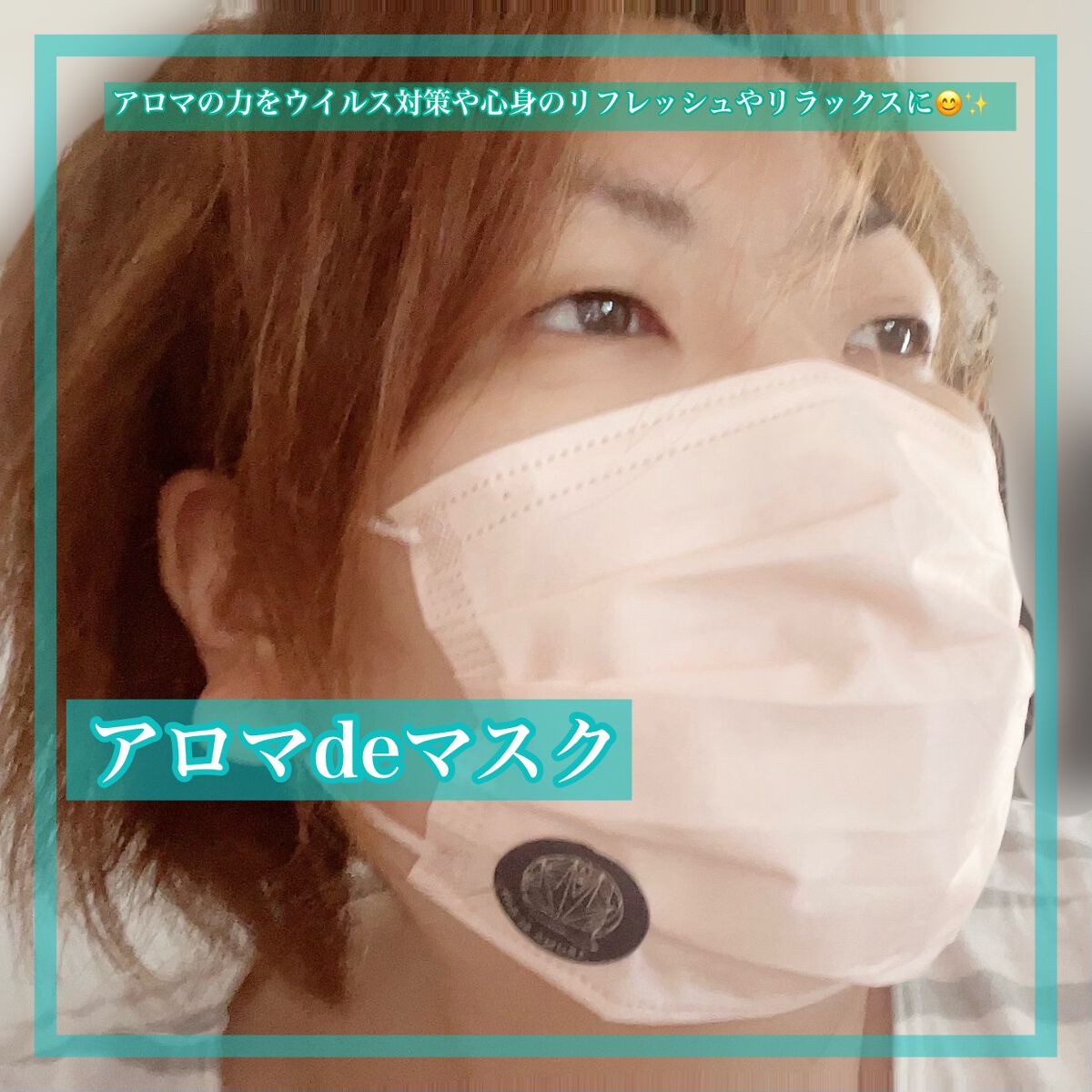 アロマdeマスク/ウェルベスト/マスクを使ったクチコミ（1枚目）